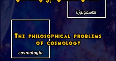 مسائل فلسفی کیهان‌شناسی